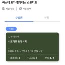 동대문구 장한평역 답십리역 요가 필라테스 내돈내산 된 후기 | 아스테 요가 필라테스 스튜디오