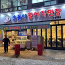 순돌이 활어직판장 이미지