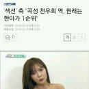 곡성 천우희역, 원래 섭외 1순위는 며느리 이미지