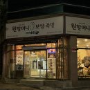 원할머니보쌈족발경산하양점