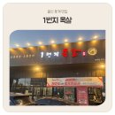 뽑기1번지 | 울산 호계 맛집 | 꼬들목살이 맛있는 1번지 목살 솔직 방문후기
