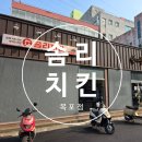 [목포 포장 맛집] 검은깨가 듬뿍! 솜리치킨 목포점 순살 반반치킨 후기