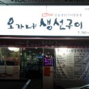 오가네생선구이 이미지