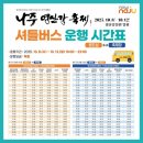율하체육공원 공중화장실 | 2025 나주 영산강축제 토요일 방문 후기 +주차장 셔틀버스