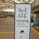 라온김밥 | 강진 현지인 찐맛집 발견! 아이들이 푹 빠진 '라온테이블' 꼬마김밥 포장 후기 🍙