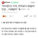 "아이폰12 가격, 전작보다 50달러 인상…749달러" 이미지