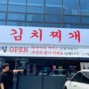 김치찌개 미화식당 이미지