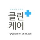 만안현대서비스(주) | 안양 만안구(안양동 석수동 박달동) 사무실청소 작업현장 후기