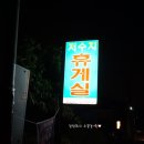 율리저수지 이미지