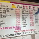 남도탁 삼남매한방치킨 이미지