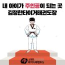 다운 태권도장 이미지