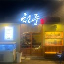 산호대로-19 이미지