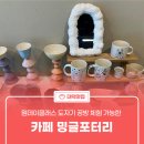 밍글포터리