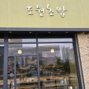 기업도시로2 | 원주 기업도시 맛집 도원초밥 내돈내산 후기