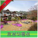 르보아펜션
