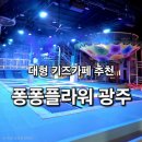 독립119안전센터 화장실 | 퐁퐁플라워 광주빛고을센터 ｜광주 대형 키즈카페｜방학 아이랑 가볼만한곳