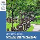모산골방죽 이미지