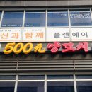 미미사500원양꼬치 이미지