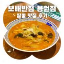진해구 ⓒ-2 | 진해 용원동 짬뽕 맛집 보배반점 후기 : 용원동 중국집, 용원 중식 맛집