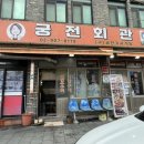 1983연탄구이 | 덕성여대 근처 강북맛집 [궁전회관 강북수유본점] 재방문 후기