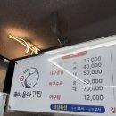 꽃마을아구찜 이미지