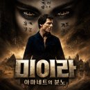 이든기획 | 영화 미이라 정보 결말 후기, 사막의 관에서 깨어난 아마네트의 분노