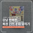 행복복권 | [동행복권 ‘행복지음’ 5기] 복권 건전 문화, 오프라인 홍보 후기 🧡