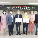 구봉초등학교 이미지