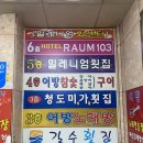 어방참숯장어구이 | 광안리 어방참숯장어구이 애견동반 가능한 부산 꼼장어 맛집