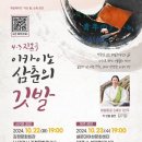 4.3 진혼극 이카이노 삼춘의 깃발 이미지