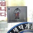 명인세탁 이미지