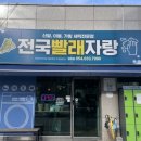 전국빨래자랑 - 7926 | 전국빨래자랑