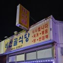 비산골식당 네이버블로그
