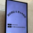 W. [제이웨딩] 웨딩박람회 후기, 한복 예복 여행사 등 가성비 박람회 혜택