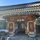 [맛집추천]경주 여행 경주 불국사 근처 맛집 산드레 메뉴 및 후기