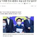 송영길 “이재명 전과 4범·형수 욕설 논란 진상 알리자” 이미지