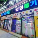 펀존게임랜드 이미지