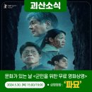 5월 무료영화 파묘 네이버블로그