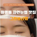 코오롱아파트정문(15220) | [공지] 부산 화명동 자연눈썹 헤어스트록 눈썹 후기, 그린뷰티랩