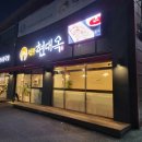 현대옥평택청룡점 이미지