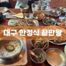 [대구] 팔공산 내돈내산 맛집 고향차밭골 | 김순옥 명인 한정식 후기