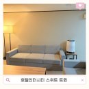 대전 호텔인터시티 스위트 트윈룸 솔직 후기!