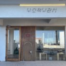 우호적무관심 | 부산 송정해수욕장 사진찍기 좋은 대형카페 우호적무관심 내돈내산 후기