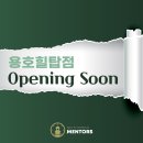멘토즈스터디카페부산용호힐탑점 이미지