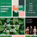 [6월 6일] 린트리오 제6회 정기연주회 - 대지의 메아리 이미지