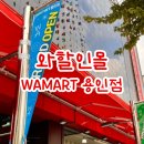 흥덕할인마트