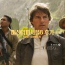 8 | 영화 미션임파서블8 후기, 톰크루즈와 루터가 날 슬프게 해