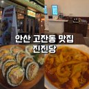 진진당