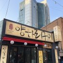 길림꼬치구이 - 유성구 궁동로18번길 81 | 대전│오류동 길림양다리구이 솔직후기/오류동 양고기 맛집/오류동 늦게까지 하는 양꼬치집