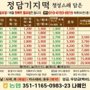 정담떡집 - 울주군 읍성로 14 | 정담떡집